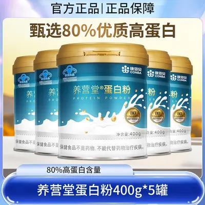 康恩贝金冠蛋白粉中老年人金罐乳清蛋白质粉大豆蛋白高营养正品 - 9