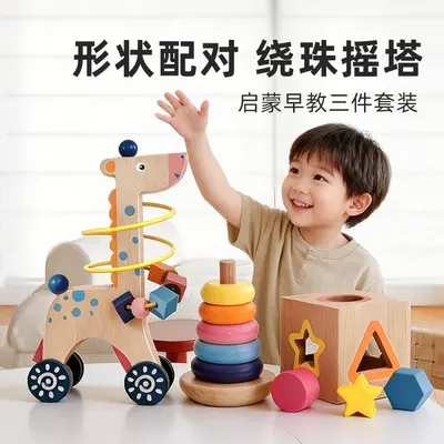 儿童益智玩具启蒙早教三件套积木绕珠形状配对智力盒彩虹叠叠乐