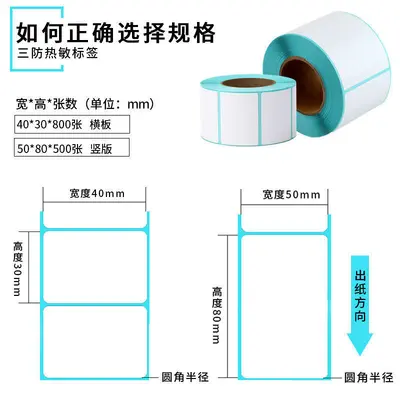 高品质三防热敏不干胶快递商超打印机专用纸耐斯耐磨收银条码标签