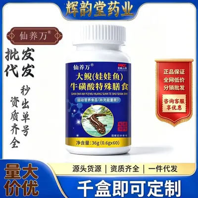 仙养万大鲵(娃娃鱼)牛磺酸抖音快手拼多多代包发货 批发 一件代发