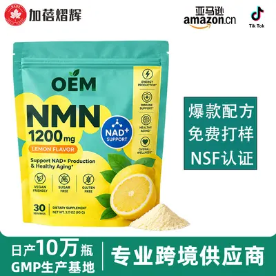 跨境烟酰胺1200mgPowder牛磺酸粉剂nad+粉剂持久力和专注力补充剂