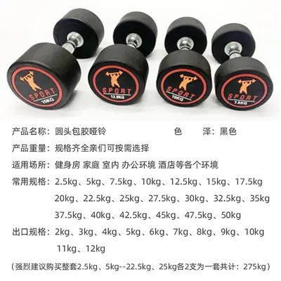 Round head dumbbell set, rubber coated, pure iron, men and women