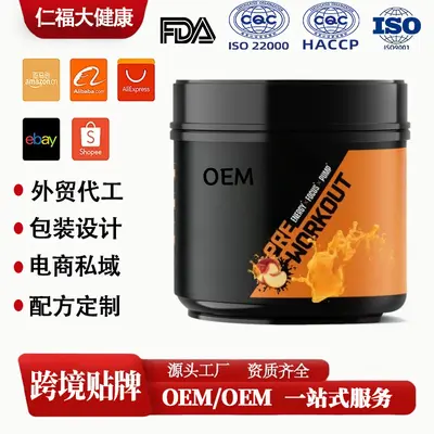 运动前能量粉末饮料健身耐力爆发力特殊膳食源头工厂电商跨境oem