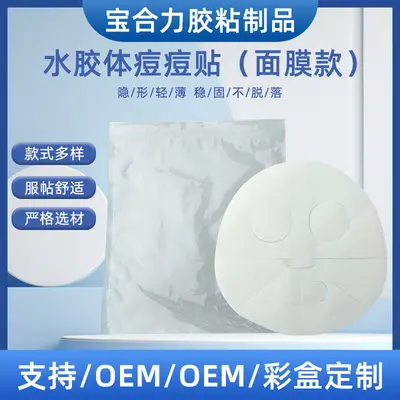跨境源头厂家水胶体痘痘贴面膜强效吸浓隐形超大号熬夜神器 独立