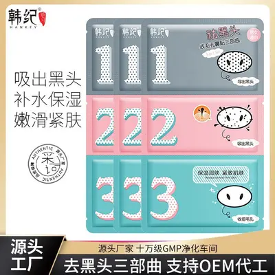 Blackhead Nose Strips Three-Step Set, Pig Nose Mask Patches, Pore Cleansing, T-Zone - 1