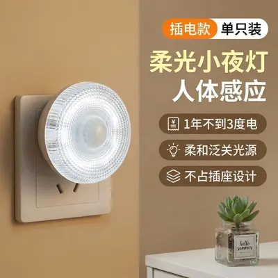 插电智能家居人体感应小夜灯夜归照明灯卧室客厅玄关宿舍楼梯过道 - 6