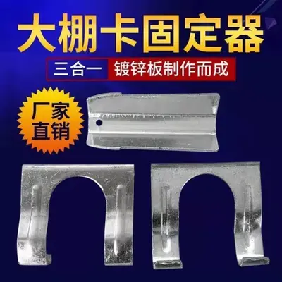 Greenhouse Channel Fixing Clip, Hot-Dip Galvanized, Thickened