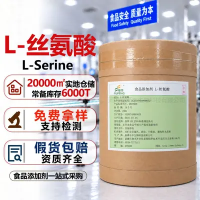 L-Serin Gıda Sınıfı Amino Asit, Bebek Maması ve Protein Tozu İçin Uygun - 2