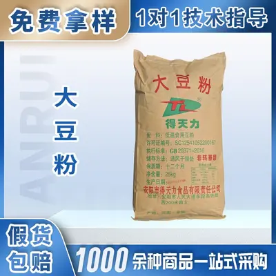 Soy Protein Powder, Food Grade Nutritional Fortifier - 2