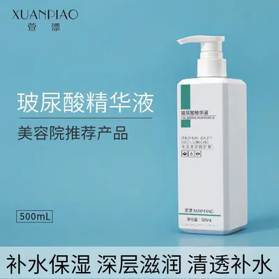 玻尿酸原液护肤品精华液补水锁水舒缓滋润脸部妆前保湿护肤美容院