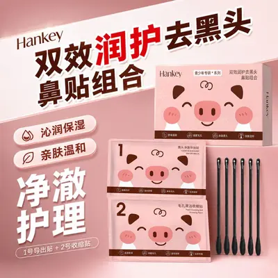 Pig Nose Strips, Blackhead Remover, Pore Tightening, Oil Control