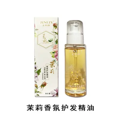 金利源免洗护发精油女发尾油防干枯改善毛躁顺滑留香香水味批发