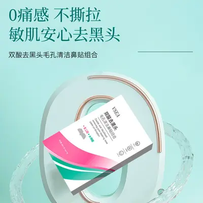 VSEA壬二酸鼻贴去黑头粉刺闭口导出液收缩毛孔清洁脸部女男士套装