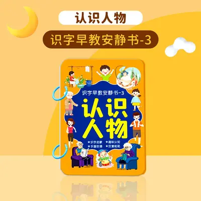 趣味识字安静书启蒙认字粘贴书幼儿早教游戏书儿童益智玩具批发 - 9