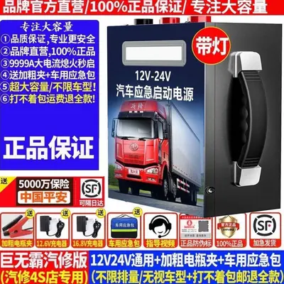 12V 24V Notstart-Powerbank für Lkw und Dieselfahrzeuge - 8