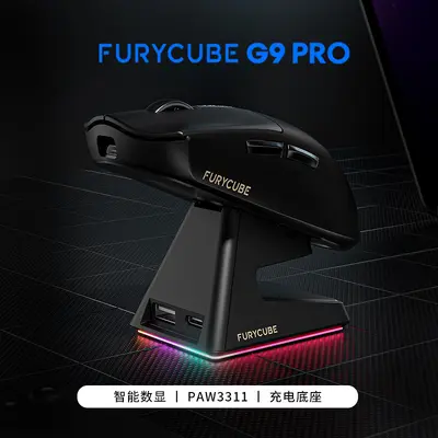 FURYCUBE G9三模无线轻量化鼠标电竞游戏PAW331带充电底座LOL吃鸡 - 8