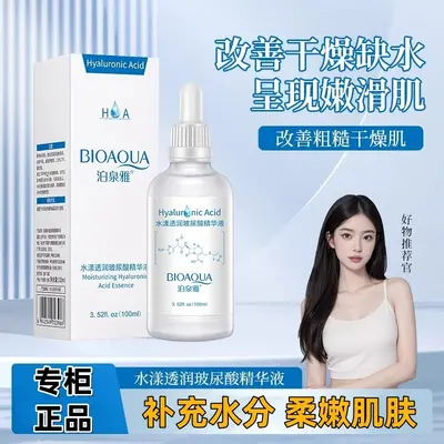 泊泉雅水漾透润玻尿酸精华液涂抹式保湿补水正品提亮肤色女士正品