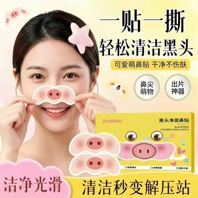 小猪去黑头鼻贴收缩毛孔清透清洁去闭口粉刺黑头导出液男女草莓鼻