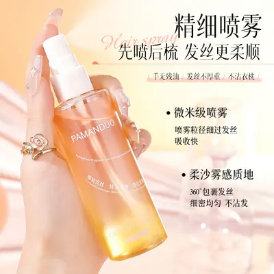 PAMANDUO太阳红梨护发精油喷雾留香柔顺烫染受损护理改善干枯毛躁