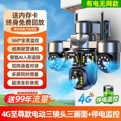 4G摄像头免流量不用wifi网络360度无死角家用手机远程太阳能监控 - 11