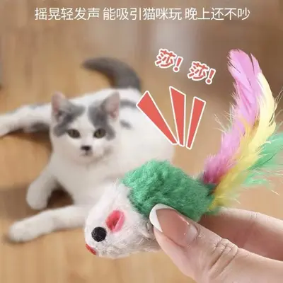 Feather Plush Mouse Cat Toy with Bell, Bite-Resistant - 3