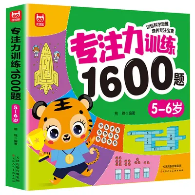 Children's Concentration Training Book - 1600 Maze & Logic Puzzles - 4