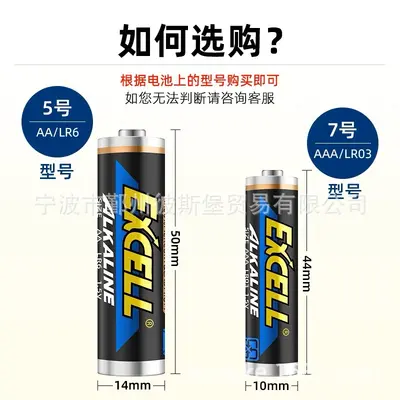Nanfu EXCELL Alkaline Battery, No. 5 and No. 7 (LR6/AA)