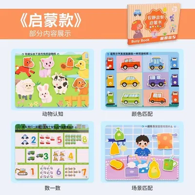 儿童启蒙早教安静粘贴书busybook宝宝忙碌书益智力玩具反复粘贴书 - 7