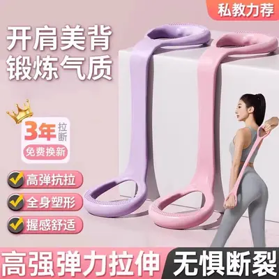 Eight-shaped stretch belt with elastic band for shoulder opening