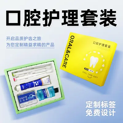口腔正畸套装牙刷牙膏漱口水牙线礼盒礼品获客口腔护理套装礼包 - 3