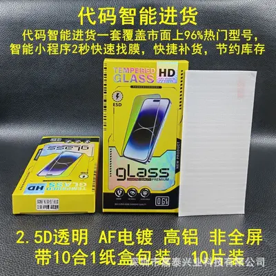Universal tempered glass film for 6.6 and 6.7 inch screens