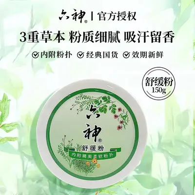 Liushen Bebek Pudrası, Serinletici, 150 g - 3