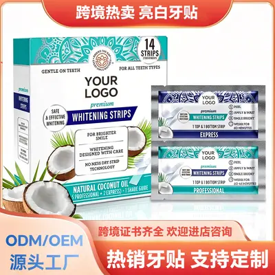 椰子油美白牙贴定制美白去渍清新口气OEM贴牌批发牙贴源头工厂