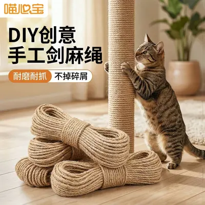 DIY Jute Rope for Cat Scratching Posts, Wear-Resistant - 1