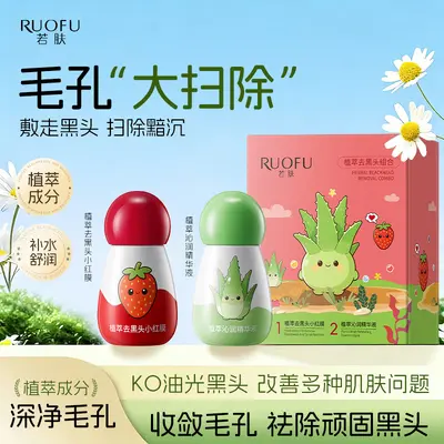 若肤植萃去黑头小红膜套盒深层清洁毛孔粉刺白头温和去黑头鼻膜贴