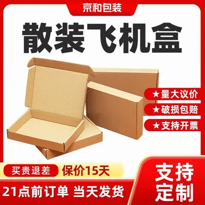 Extra-Stiff Airplane Box Small Shipping Box