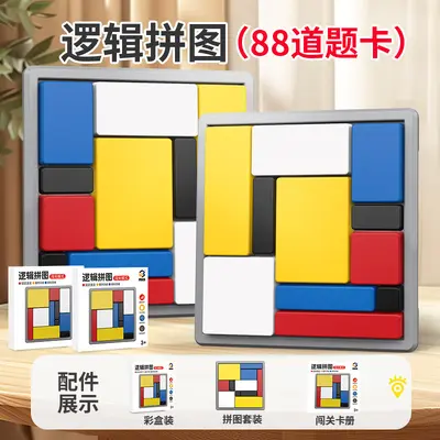 亲子互动智力开发逻辑拼图逻辑思维训练积木游戏儿童益智方块玩具 - 9