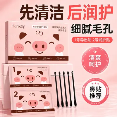 韩纪双效润护去黑头鼻贴组合6ml×5片清洁保湿祛痘舒缓鼻贴厂家