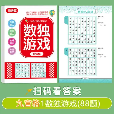 数独儿童入门四六九宫格小学生幼儿阶梯题本一二年级益智专项训练 - 9