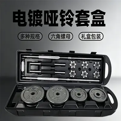 Cast iron dumbbell set, men's fitness, gift box, adjustable