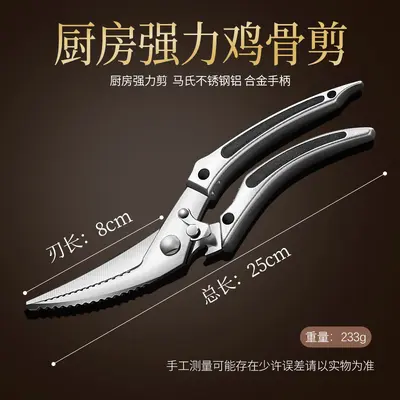 German Kitchen Shears, Titanium Steel, for Poultry Bones - 10