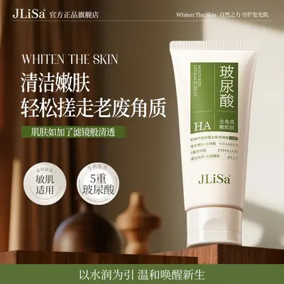 肌琳莎玻尿酸去角质啫喱清洁毛孔污垢改善粗糙肌肤温和去角质面部