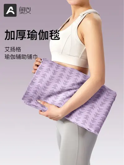 奥义瑜伽铺巾正品防滑瑜伽毯子加长吸汗女瑜伽垫布——工厂批发