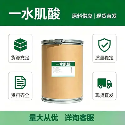 现货供应肌酸一水肌酸食品级营养强化剂 健身增肌粉 含量99%