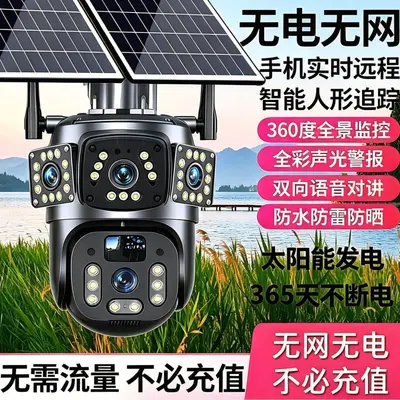 Triple-Screen Solar Monitoring Camera Ultra-Clear 360° Intelligent Outdoor Night Vision Remote Access