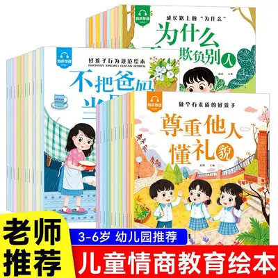Children's behavior guide picture books ages 3-6, family reading - 1