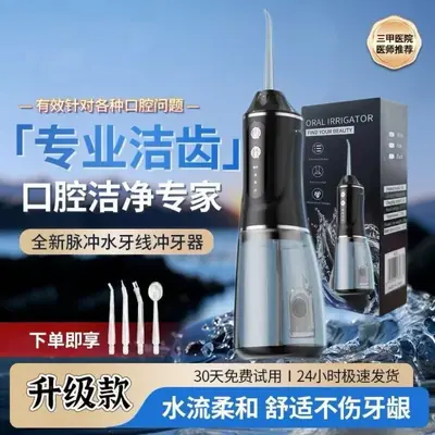 跨境工厂直销便携冲牙器电动口腔清洁器手持洗牙器去牙结石水牙线