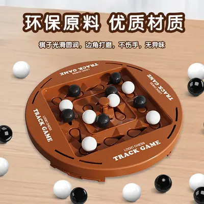 轨道逻辑棋双人对战黑白连线儿童思维训练动脑益智力桌游玩具