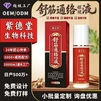 透骨液草本舒筋通络保健液颈肩腰腿护理液油地摊跑江湖一件代发 - 7