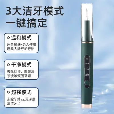 跨境便携冲牙器洗牙器去牙结石家用智能识别保护牙龈超声波洗牙仪